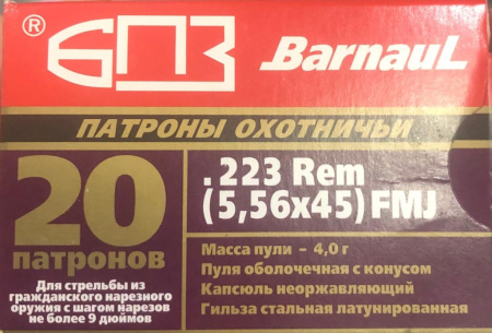 Патрон 5,56х45 ОБ 62 латунь (БПЗ) (20)/1шт