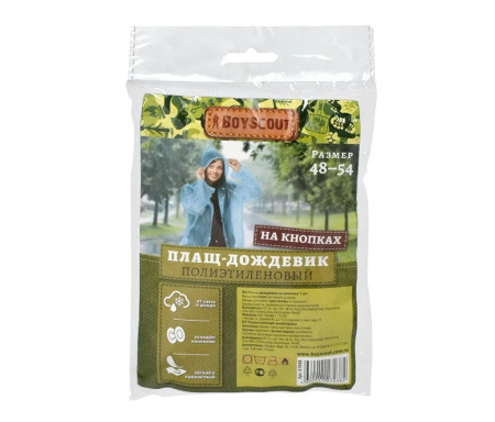 Дождевик Boyscout