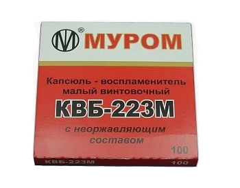 Капсюль КВБ-223М/1уп(100шт)