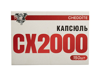 Капсюль СХ-2000 Cheddite /1уп(150шт)