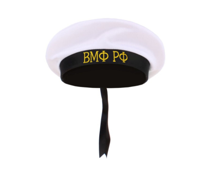 Бескозырка ВМФ р.56