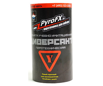 Муляж Граната Диверсант У Учебная ч